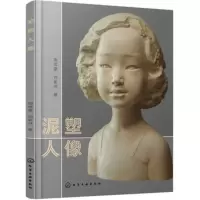 泥塑人像 周思F,刘家洪y90