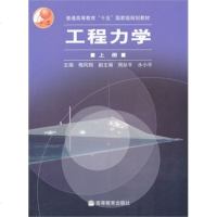 工程力学(上册)y90