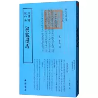 四库全书:梁溪漫志JDy90