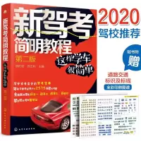 2020版新驾考宝典 通关全套秘籍书籍全彩考驾照的教材书驾驶证考试题库科目一二三四机动车 全套y90