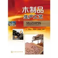 木制品生产工艺 y90