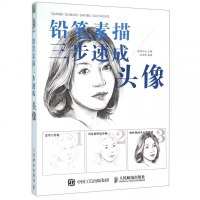 正版铅笔素描三步速成(头像)BKy90