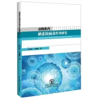 动物体内硒素抗病毒作用研究
