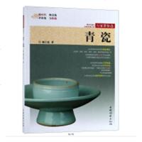 青瓷/书籍分类/艺术/鉴赏收藏