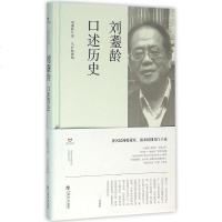 刘耋龄口述历史