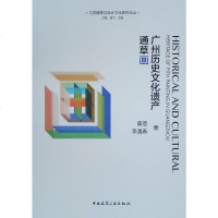 广州历史文化遗产通画
