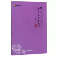 徐光华讲真题 刑法 考试 书籍