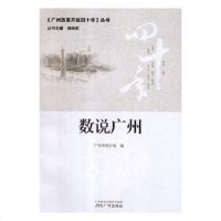 数说广州/政治/军事/书籍