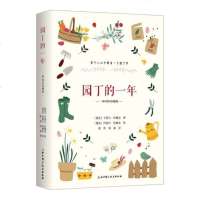 园丁的一年(90周年珍藏版)