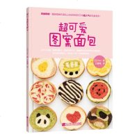 图案面包/烹饪/美食/书籍/分类烘焙甜品