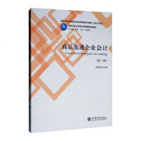 商品流通企业会计(第2版)/