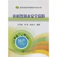 农村饮用水保障 科学与自然 书籍