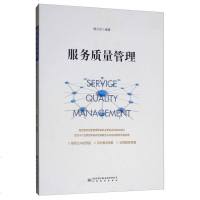 服务质量管理 工业技术 书籍