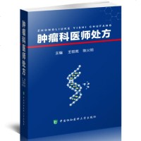科医师/医学/书籍/分类/肿瘤学