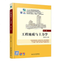 工程地质与土力学/建筑/书籍