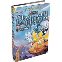 赛尔号 战神联盟:23 领域空间