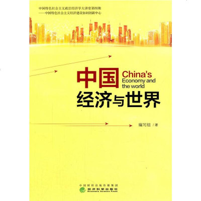 中国经济与/经济/书籍