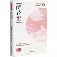 醉花窗:中医普及学堂/书籍/医学/中国医学