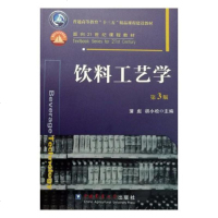 饮料工艺学/大教材教辅/书籍