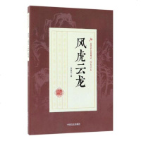 风虎云龙/小说/书籍/分类/武侠