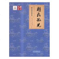 赵氏孤儿/图书/文学/戏剧曲艺