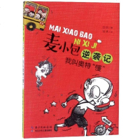 麦小包逆袭记 我叫奥特慢