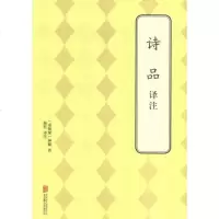 诗品译注/书籍/文学/诗歌词曲
