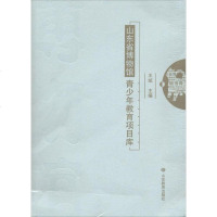 山东省博物馆青少年教育项目库/社会科学/书籍/分类/教育
