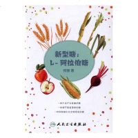 新型糖:L-阿拉伯糖 医学 书籍