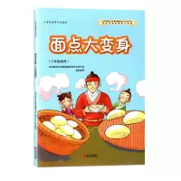 面点大变身 中小学教辅 书籍