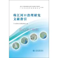 珠江河口治理研究文献指引wq