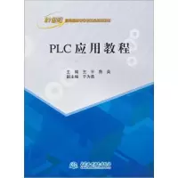 PLC 应用教程wq