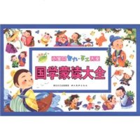 小宝贝智力·手工大全:国学蒙读大全wq