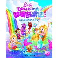 ·梦境奇遇记故事5:彩虹嘉年华的小秘密wq