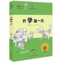 非常小子马鸣加·开学天wq
