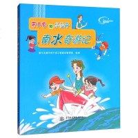 李小睿和水仙子·南水奇游记wq