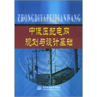 中低压配电网规划与设计基础wq