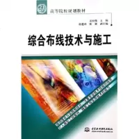 综合布线技术与施工wq