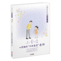 小香咕全传14:小香咕和有趣的“不好意思”老师wq