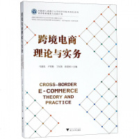 跨境电商理论与实务dj