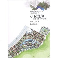 小区规划：住宅与住区环境设计wq