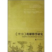 诗经的解释学研究wq
