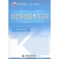 高职高专教育“十二五”规划教材：综合布线技术与工程wq