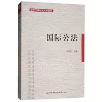 国际公法9787304050603广播电大