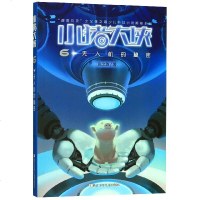 小猪大侠(6无人机的秘密)/霹雳贝贝之父张之路少儿科幻小说wq