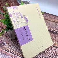 文章讲话/跟大师学语文 夏丏尊//叶圣陶 正版wq