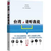 台湾,请听我说wq