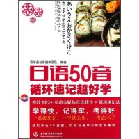 日语50音循环速记超好学(含光盘)wq