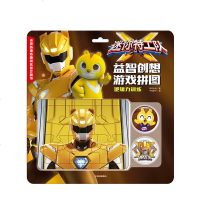 [中信童书馆]迷你特工队X创想游戏拼图:逻辑力训练 惊奇大地wq