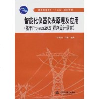 智能化仪器仪表原理及应用:基于Proteus及C51程序设计语言wq